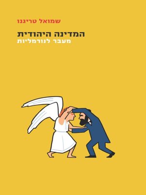 cover image of המדינה היהודית